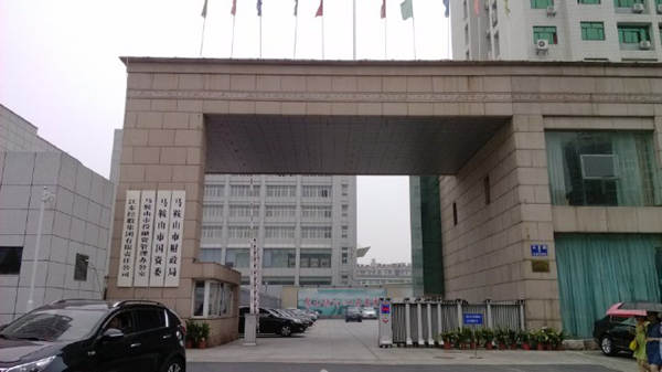 馬鞍山市財政